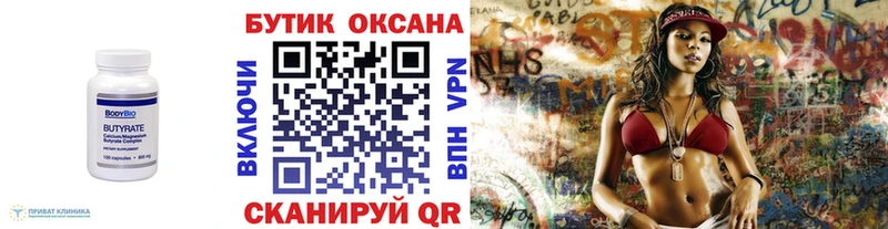 магазин    Ивантеевка  Бутират бутандиол 